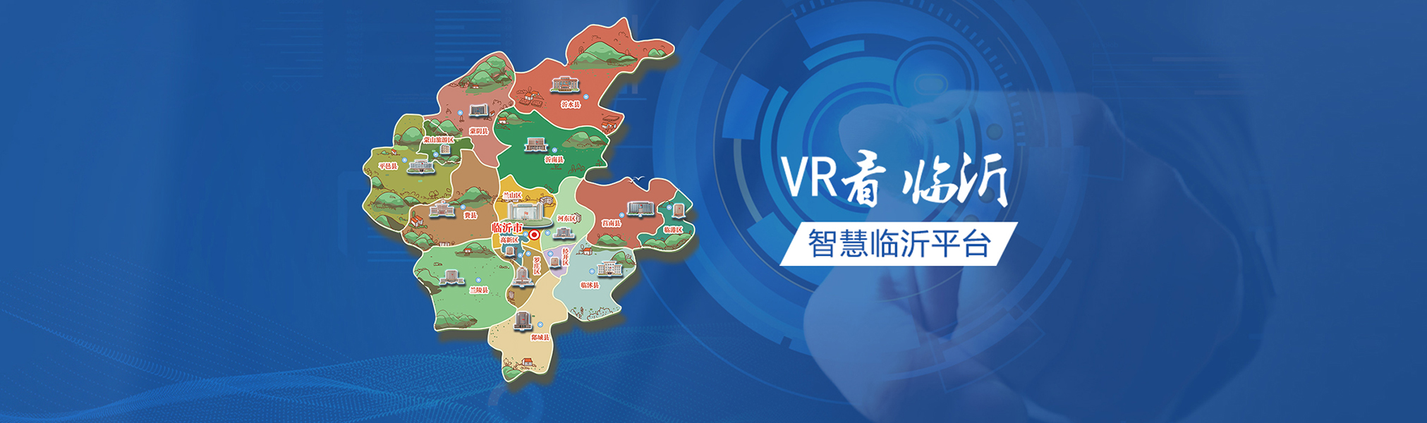 VR看临沂